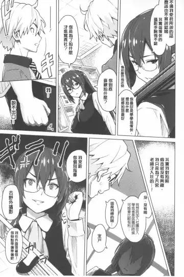 [Sanagi Torajirou] Photorare SEX & photograph | 被拍下來了 SEX&photograph Fhentai - Page 8