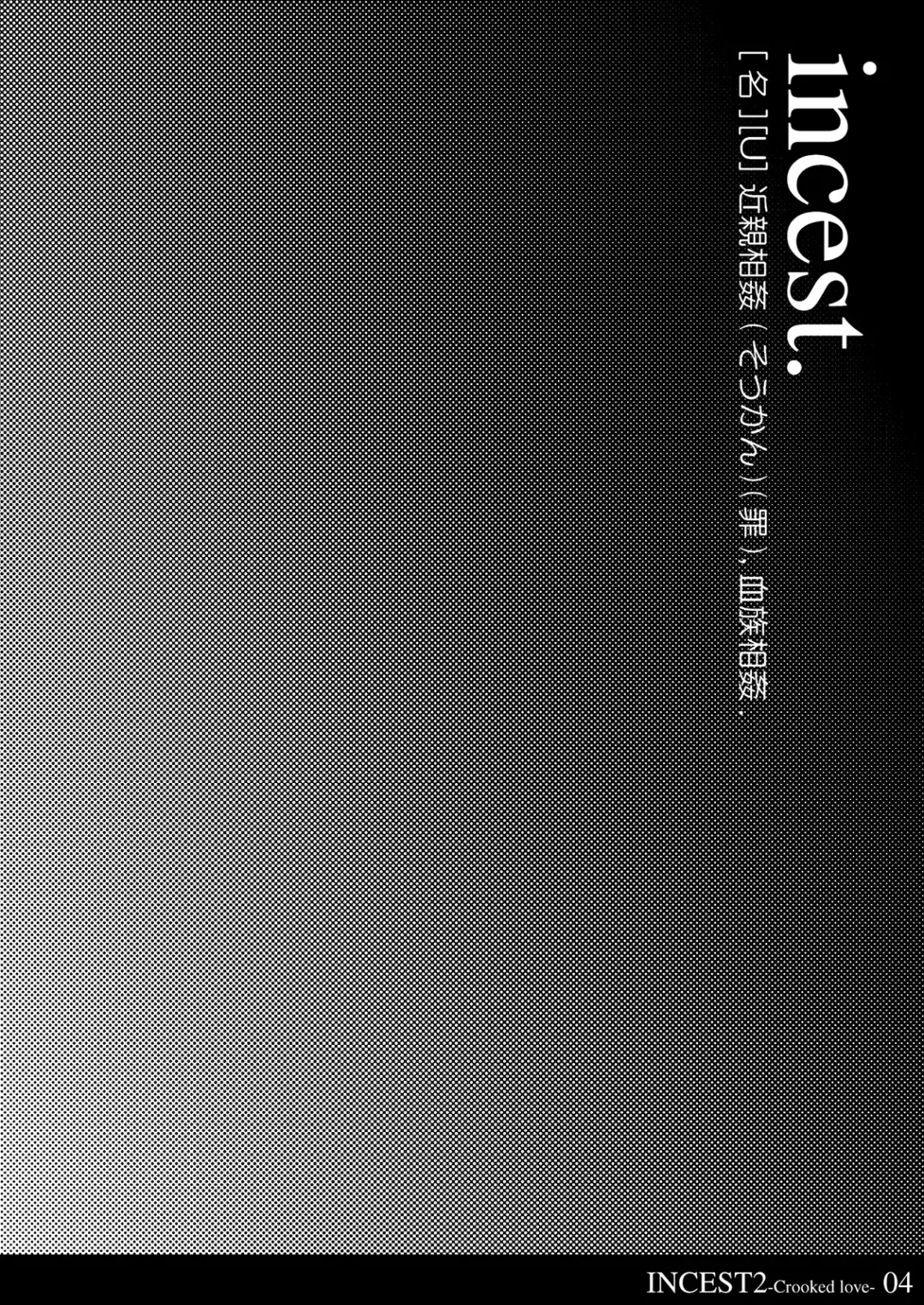 [Nekotsuki Izumi] Incest 2 -Crooked Love- Fhentai - Page 3