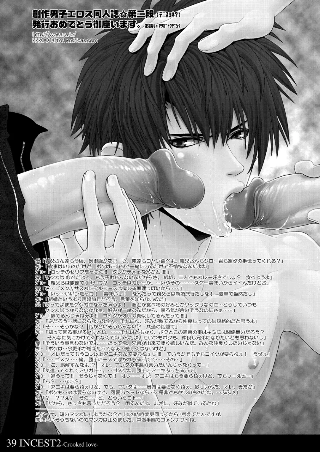 [Nekotsuki Izumi] Incest 2 -Crooked Love- Fhentai - Page 37