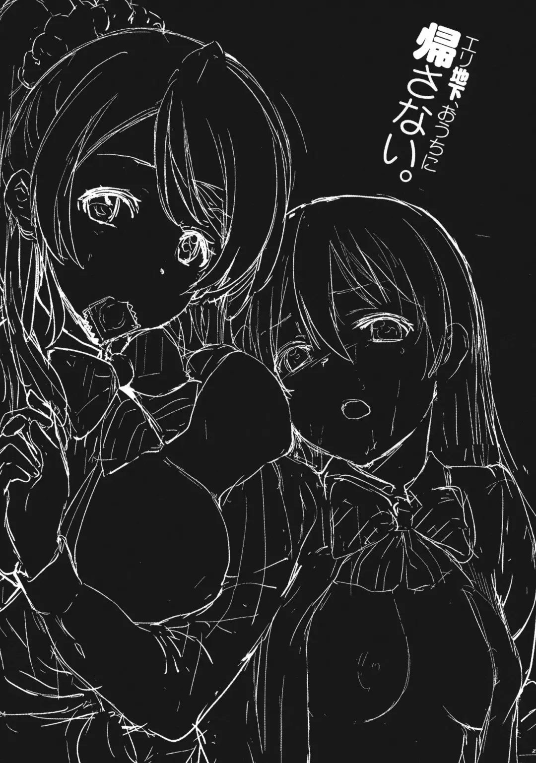 [Inue Shinsuke] EriChika, Ouchi ni Kaesanai. | Eri Chika You Won't Go Home. Fhentai - Page 24