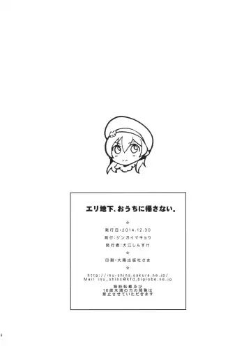 [Inue Shinsuke] EriChika, Ouchi ni Kaesanai. | Eri Chika You Won't Go Home. Fhentai - Page 26