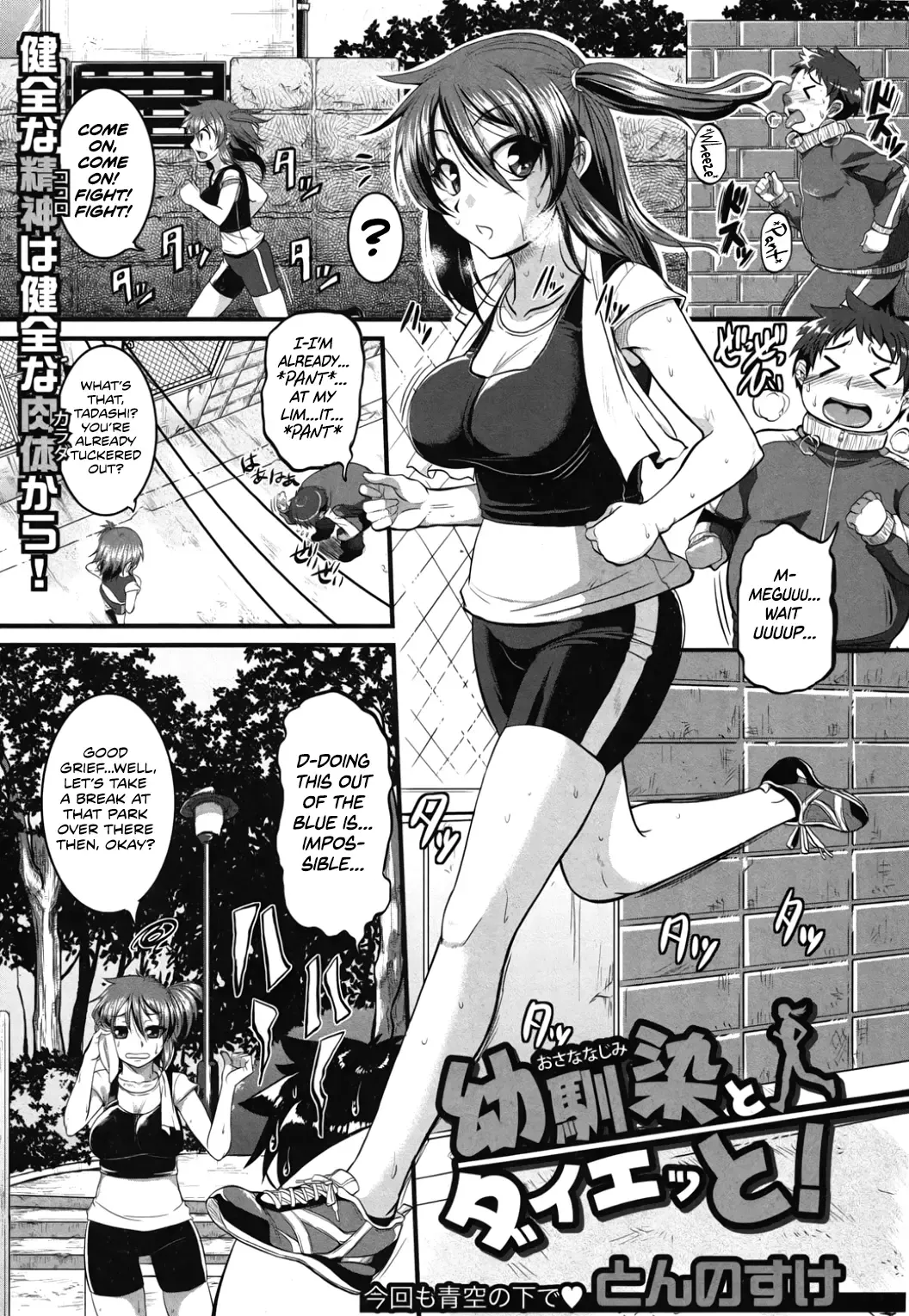 Read [Tonnosuke] Osananajimi to Diet! - Fhentai.net