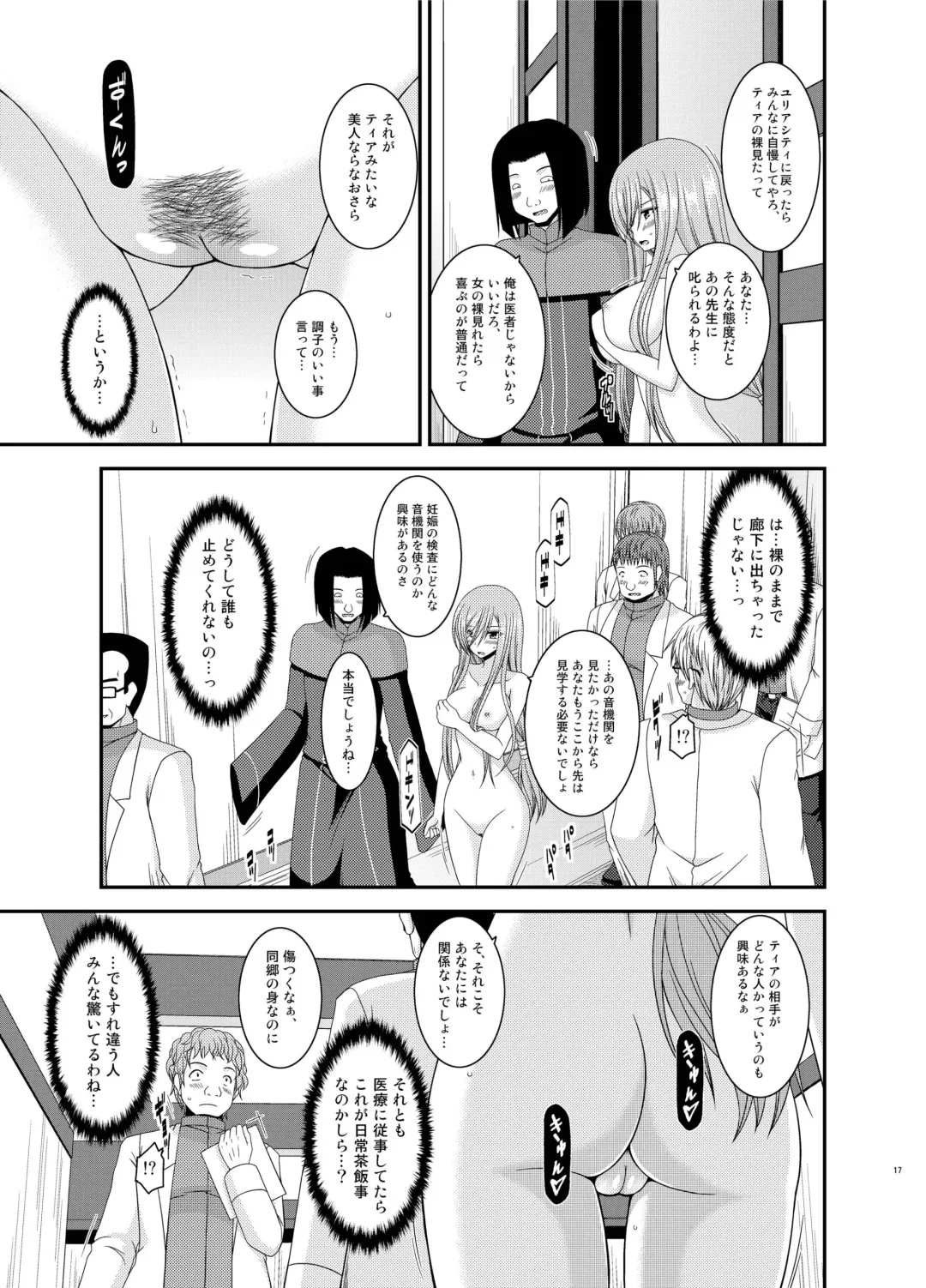 [Charu] Melon ga Chou Shindou! R11 Fhentai - Page 17
