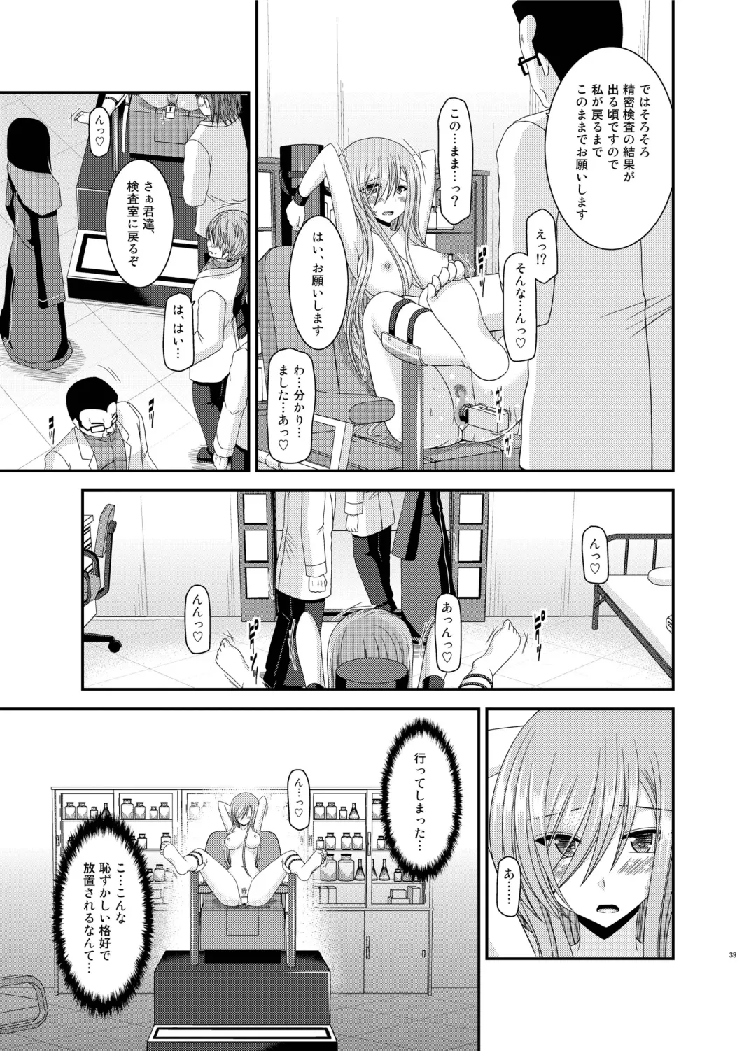 [Charu] Melon ga Chou Shindou! R11 Fhentai - Page 39