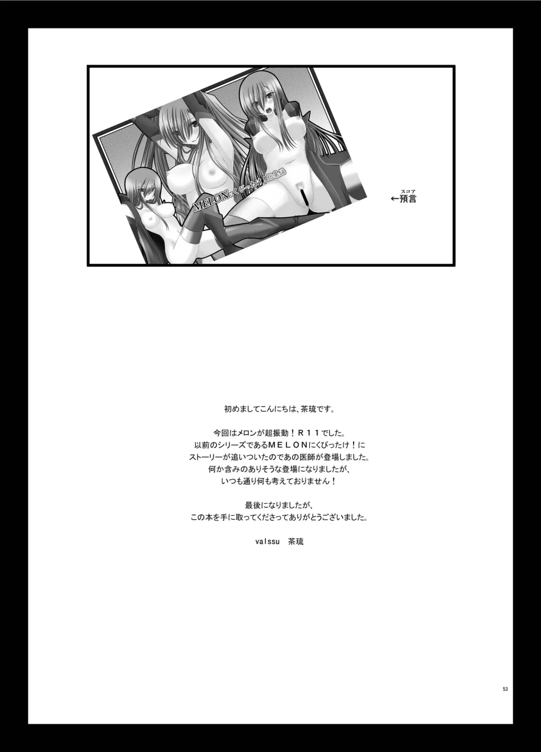 [Charu] Melon ga Chou Shindou! R11 Fhentai - Page 53