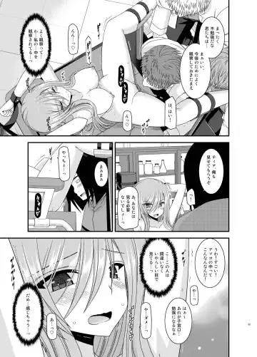 [Charu] Melon ga Chou Shindou! R11 Fhentai - Page 33