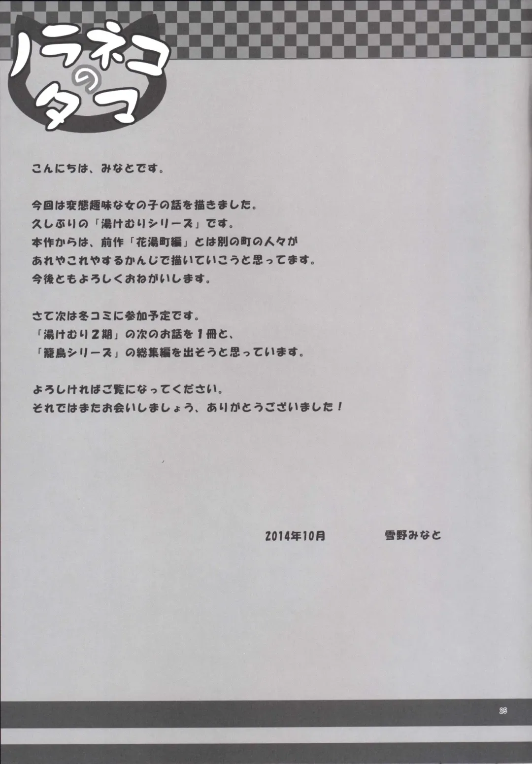 [Yukino Minato] Mite Mite Motto Fhentai - Page 24