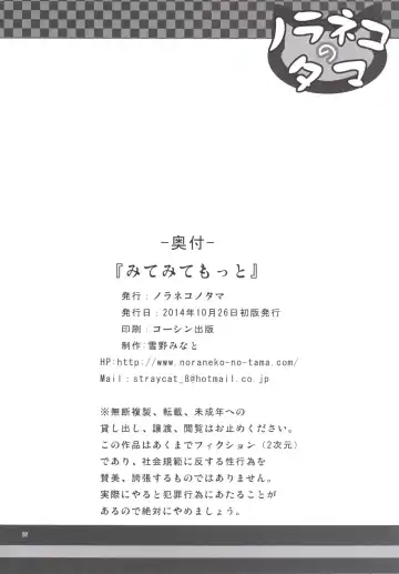 [Yukino Minato] Mite Mite Motto Fhentai - Page 25