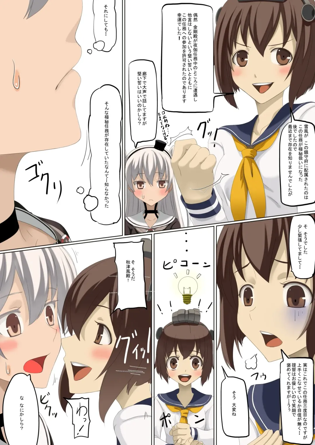 Hajimete no Yotogi Ninmu Fhentai - Page 6