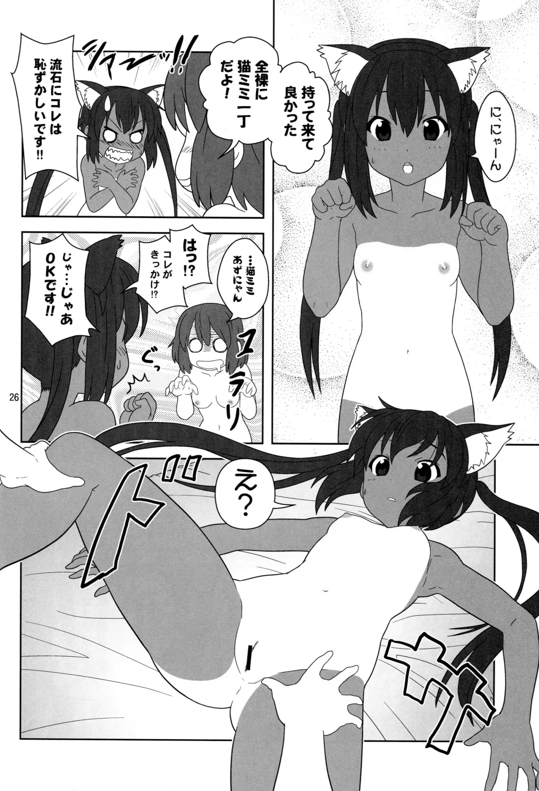 [Akikan] Mou Nechaou! Fhentai - Page 25