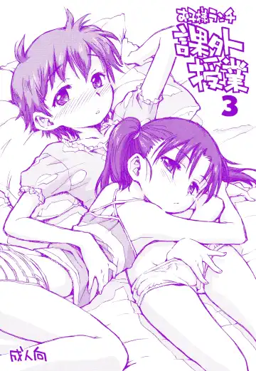 [Deburasu - Hirayan - Nishinozawa Kaorisuke] Okosama Lunch Kagaijugyou 3 - Fhentai.net