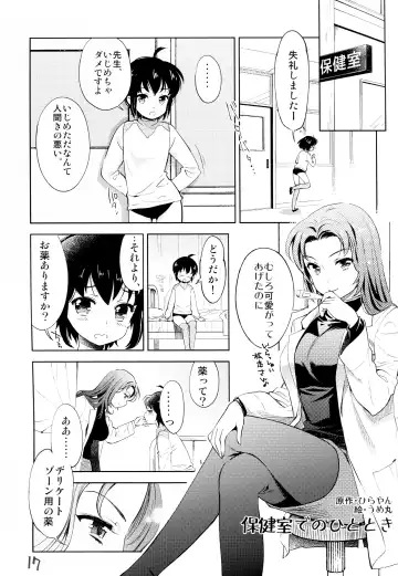 [Deburasu - Hirayan - Nishinozawa Kaorisuke] Okosama Lunch Kagaijugyou 3 Fhentai.net - Page 14