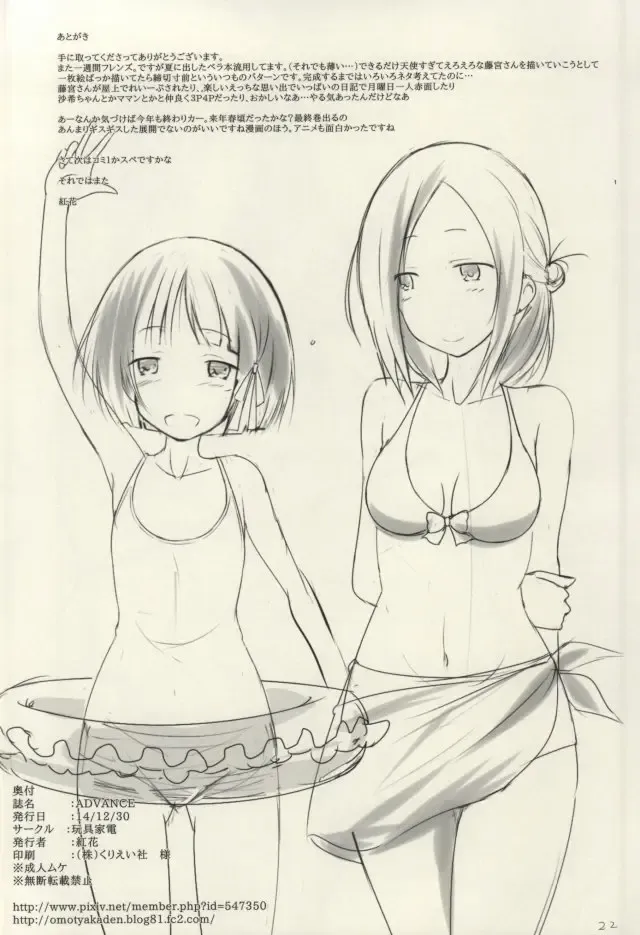 [Beni Bana] ADVANCE Fhentai - Page 21