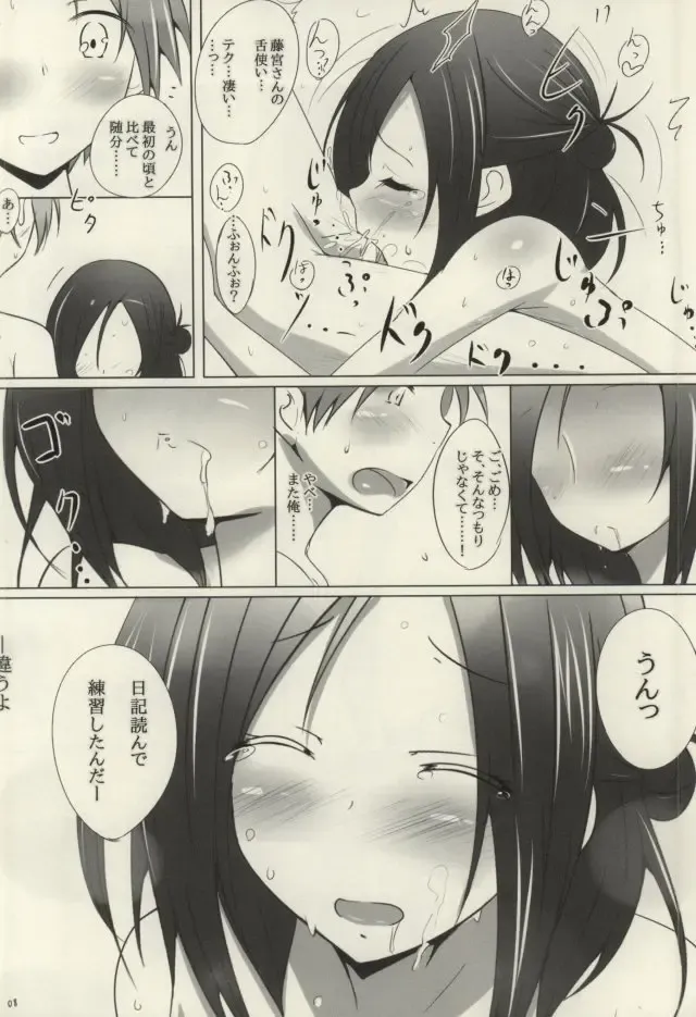 [Beni Bana] ADVANCE Fhentai - Page 7