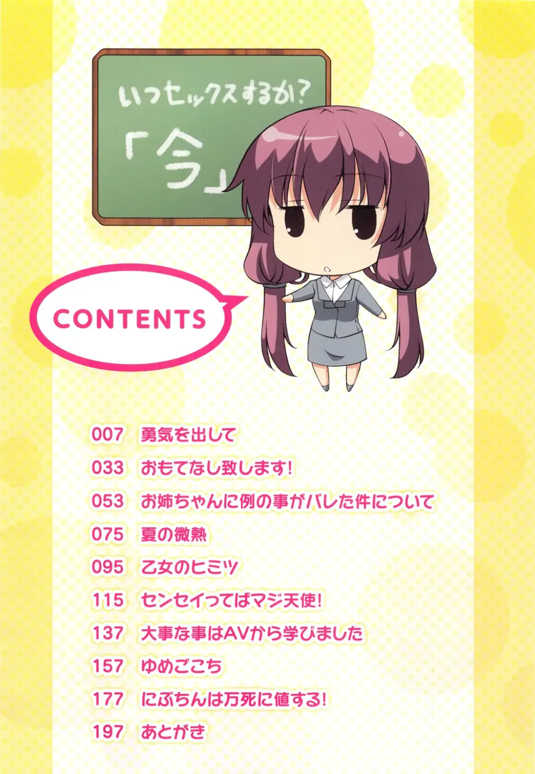 [Ishigami Kazui] Itsu Sex Suru no, Imadesho! | The Best Time for Sex is Now Fhentai - Page 4