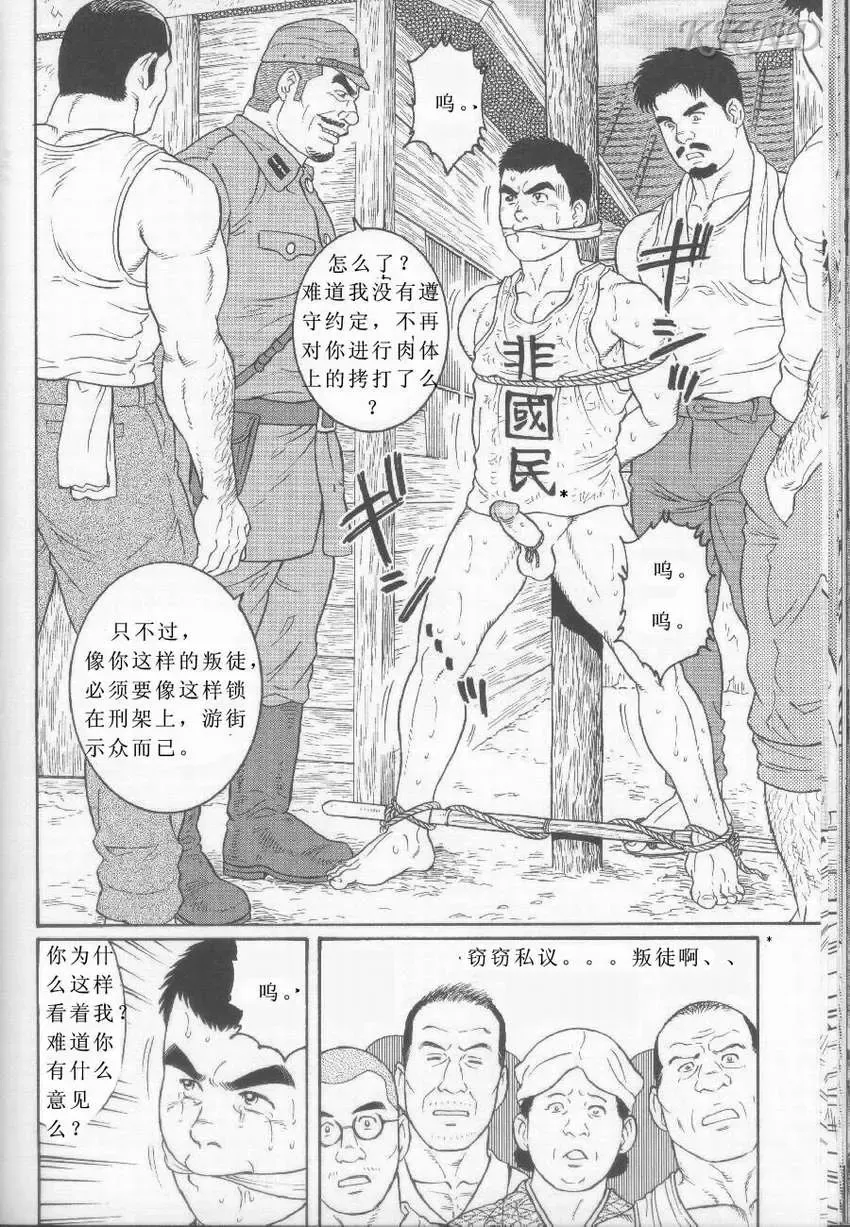 [Tagame Gengoroh] Hikokumin Fhentai - Page 12