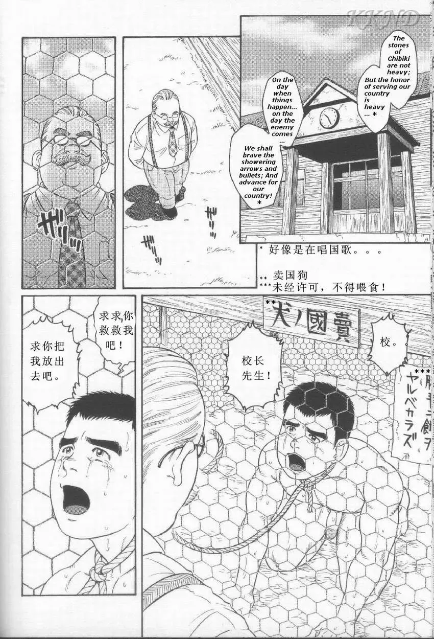 [Tagame Gengoroh] Hikokumin Fhentai - Page 22