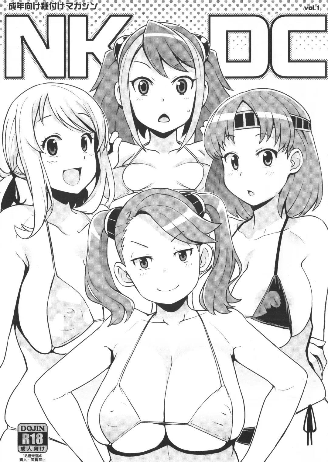 Read [Tamagoro] NKDC Vol. 1 - Fhentai.net