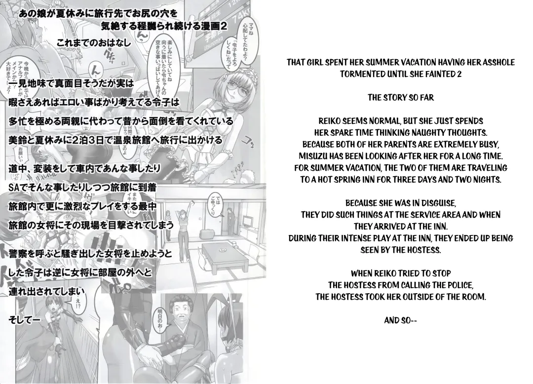 [Sakura Romako] Anoko ga Natsuyasumi ni Ryokou saki de Oshiri no Ana o Kizetsu suru hodo Naburare Tsuzukeru Manga 2 Fhentai - Page 2