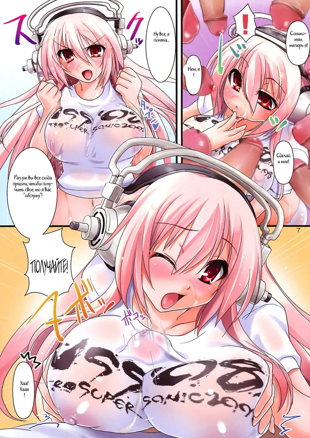 [Kouki Kuu] Super Sonico no Saikyou Support Center Fhentai - Page 6