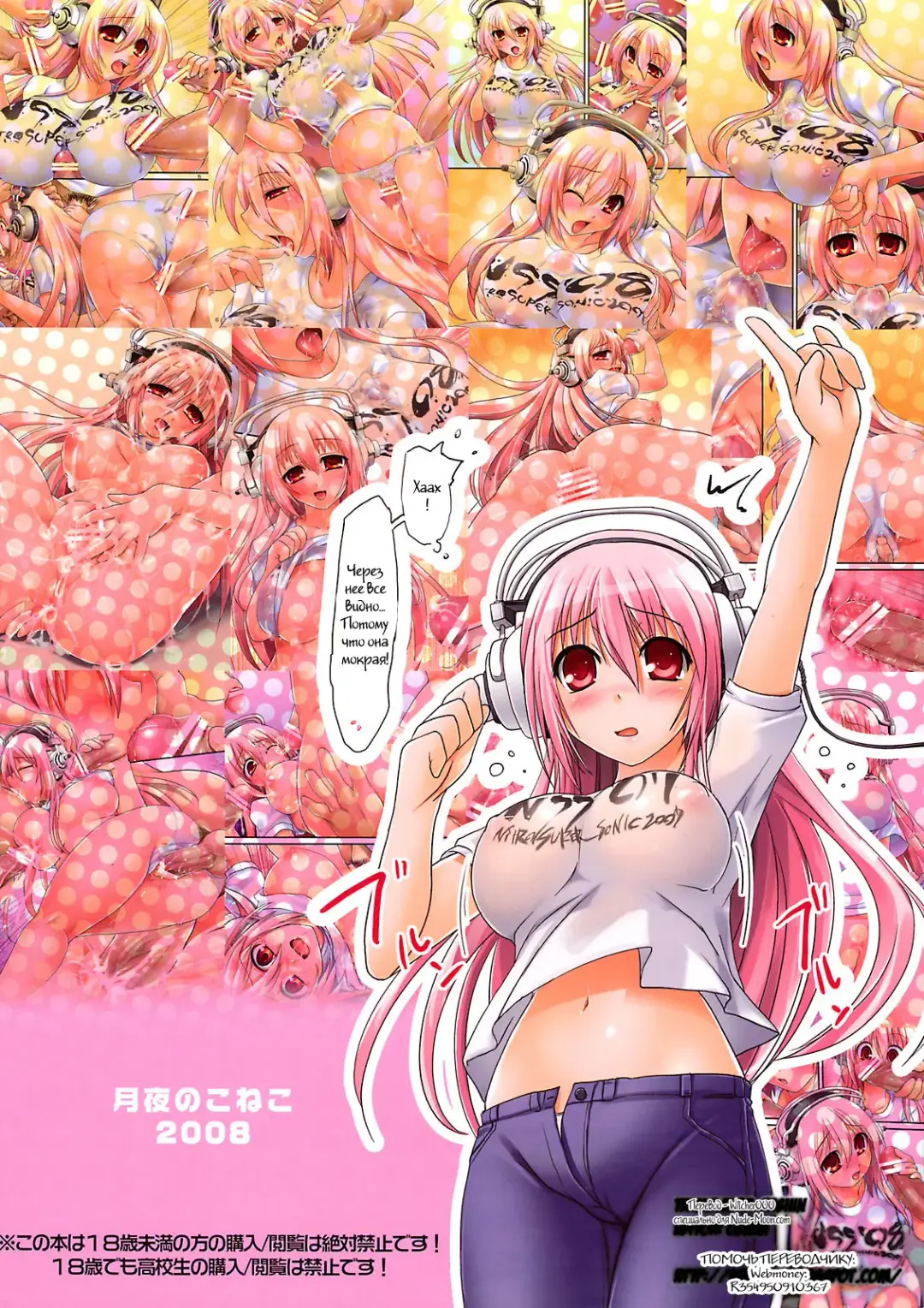 [Kouki Kuu] Super Sonico no Saikyou Support Center Fhentai - Page 18