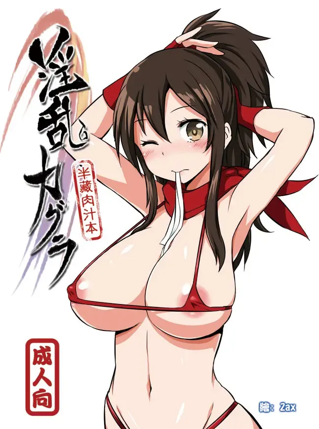 Read [Zax] Debauchery Kagura - Hanzo Orgy Book - Fhentai.net