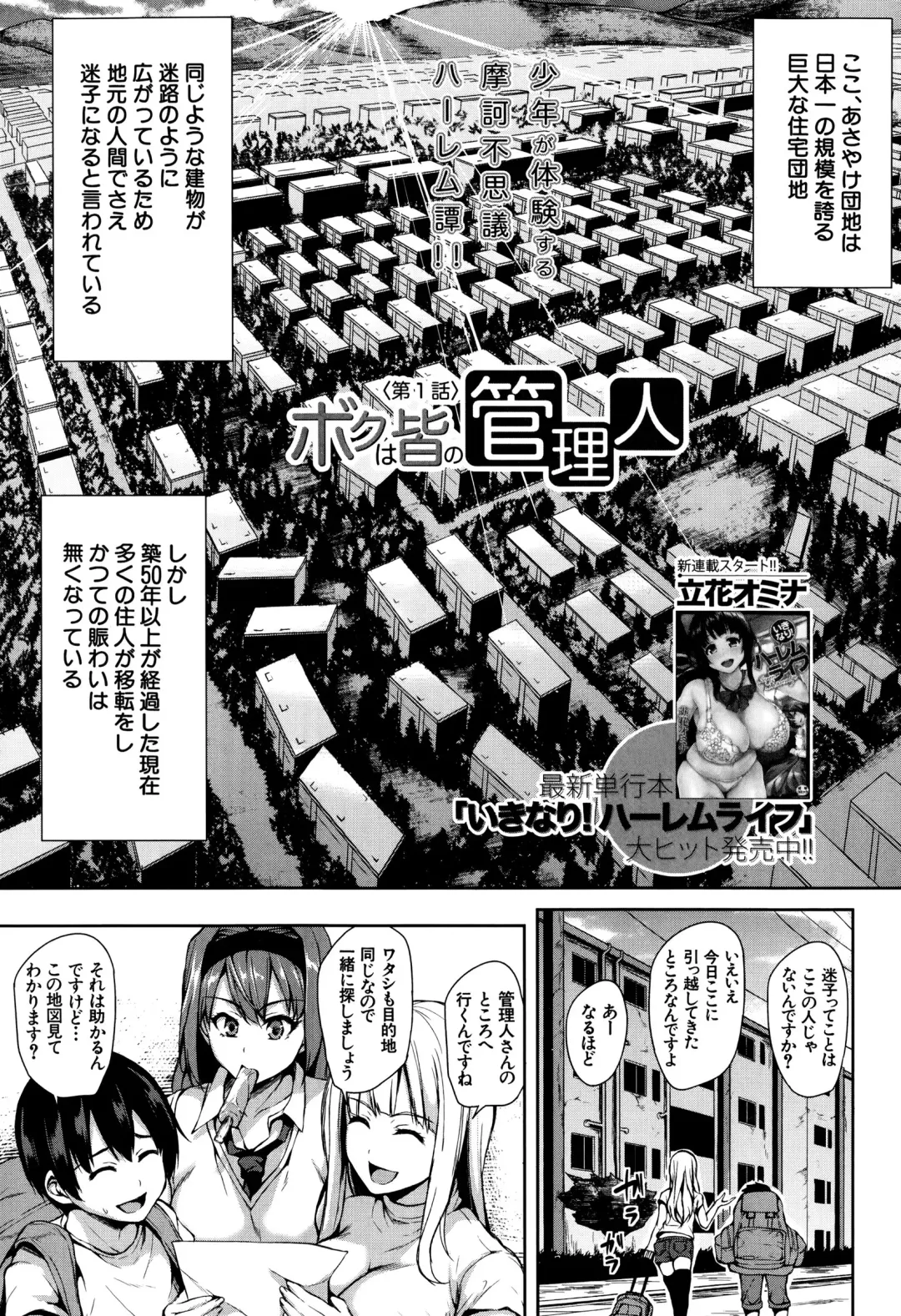 [Tachibana Omina] Boku Wa Minna No Kanrinin Ch. 1-4 Fhentai - Page 3