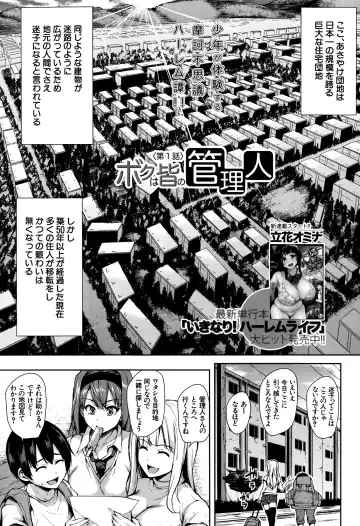 [Tachibana Omina] Boku Wa Minna No Kanrinin Ch. 1-4 Fhentai - Page 3
