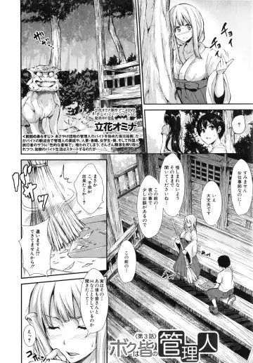 [Tachibana Omina] Boku Wa Minna No Kanrinin Ch. 1-4 Fhentai - Page 70