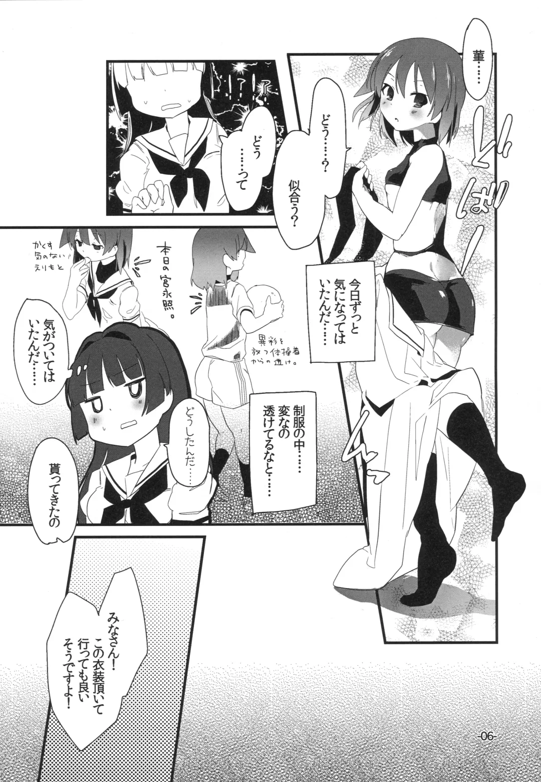 [Wakadori Nikomi] Bungaku Shoujo wa Souzouryoku Yutaka Fhentai - Page 6