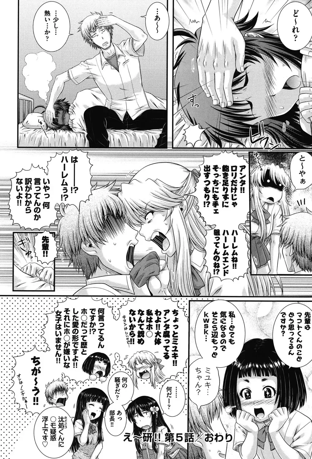 [Akiyama Kenta] E~Ken!! Fhentai - Page 129