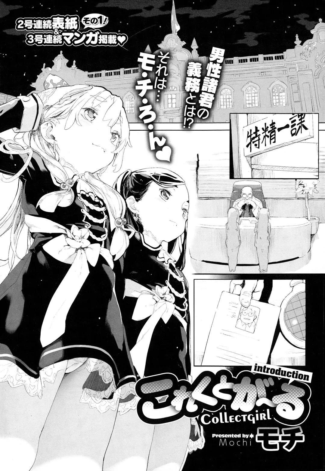 [Mochi] Collectgirl Fhentai - Page 1