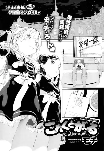 Read [Mochi] Collectgirl - Fhentai