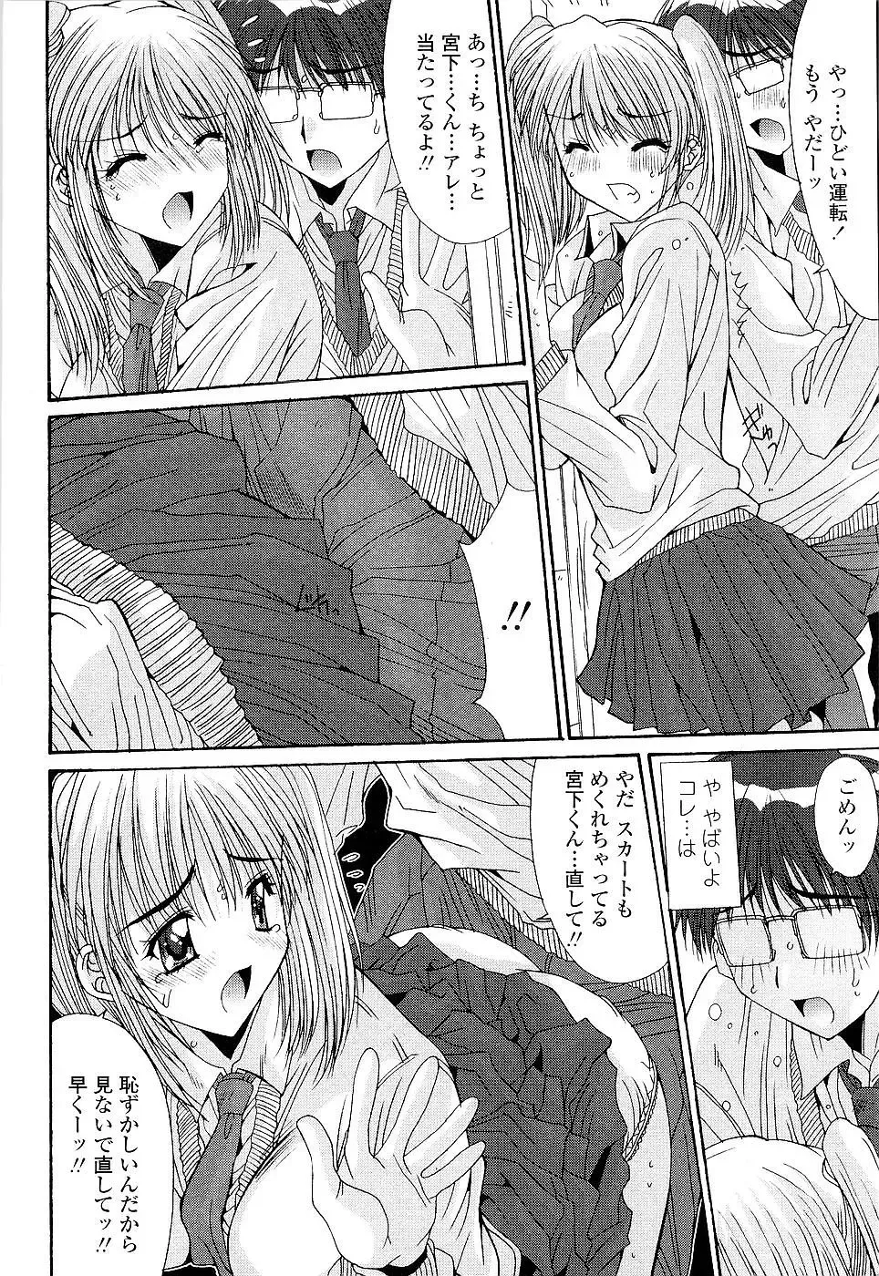 [Yuuki] Kare to Kanojo no Jijou - Boy Meets Girl Fhentai - Page 104