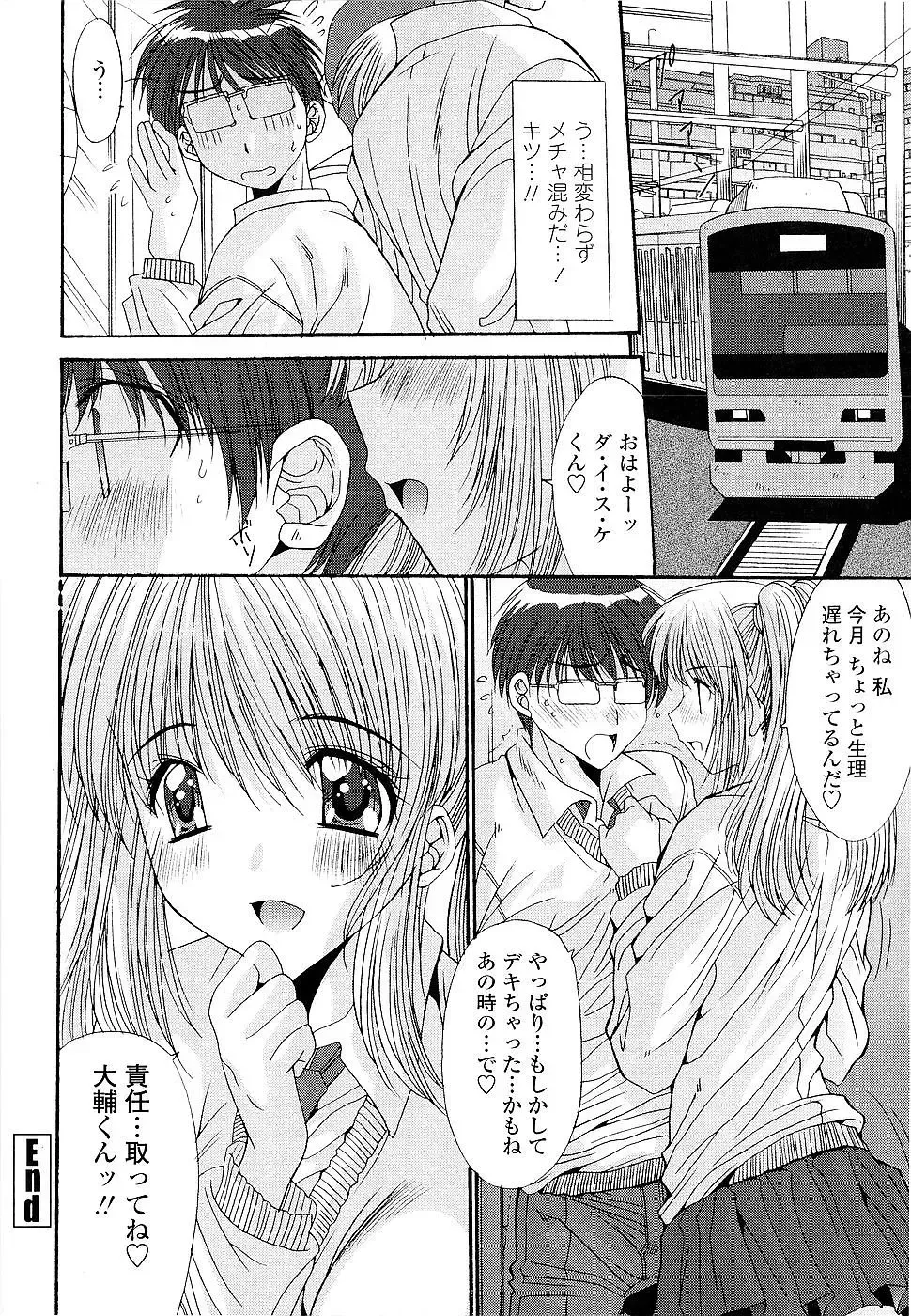 [Yuuki] Kare to Kanojo no Jijou - Boy Meets Girl Fhentai - Page 116