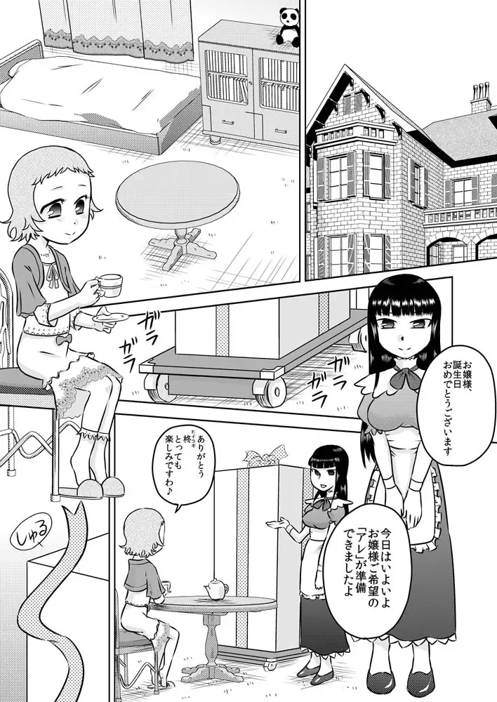 [7ten Paoki] Loli Ojou-sama to Maid-san Fhentai - Page 3