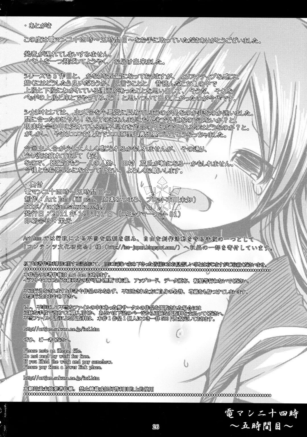 [Ichikawa Michi - Mitsumaro - Osm] DenMan 24ji ~5jikanme~ Fhentai - Page 26