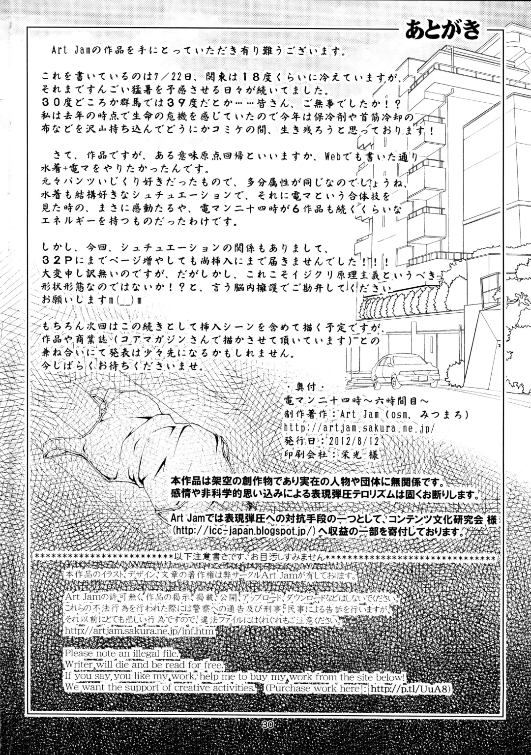 [Art Jam - Mitsumaro - Osm] DenMan 24ji ~6jikanme~ Fhentai - Page 30