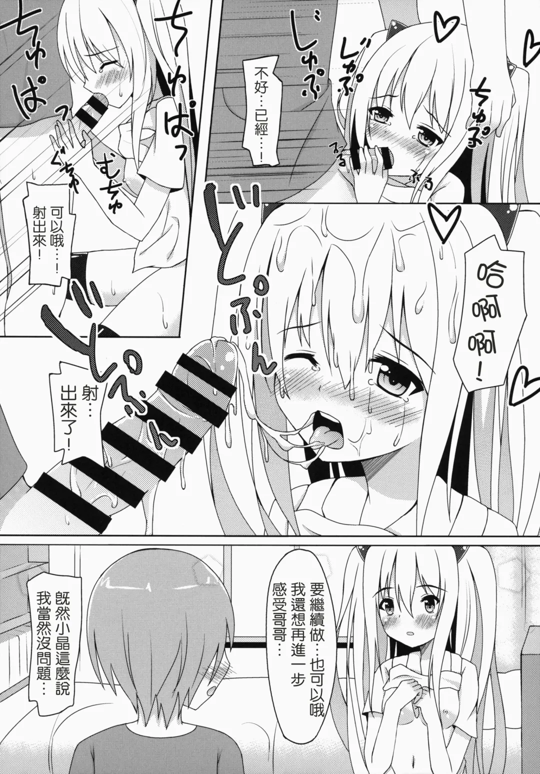 [Suzuame Shinomi] Saikin no Imouto Jijou Fhentai - Page 12