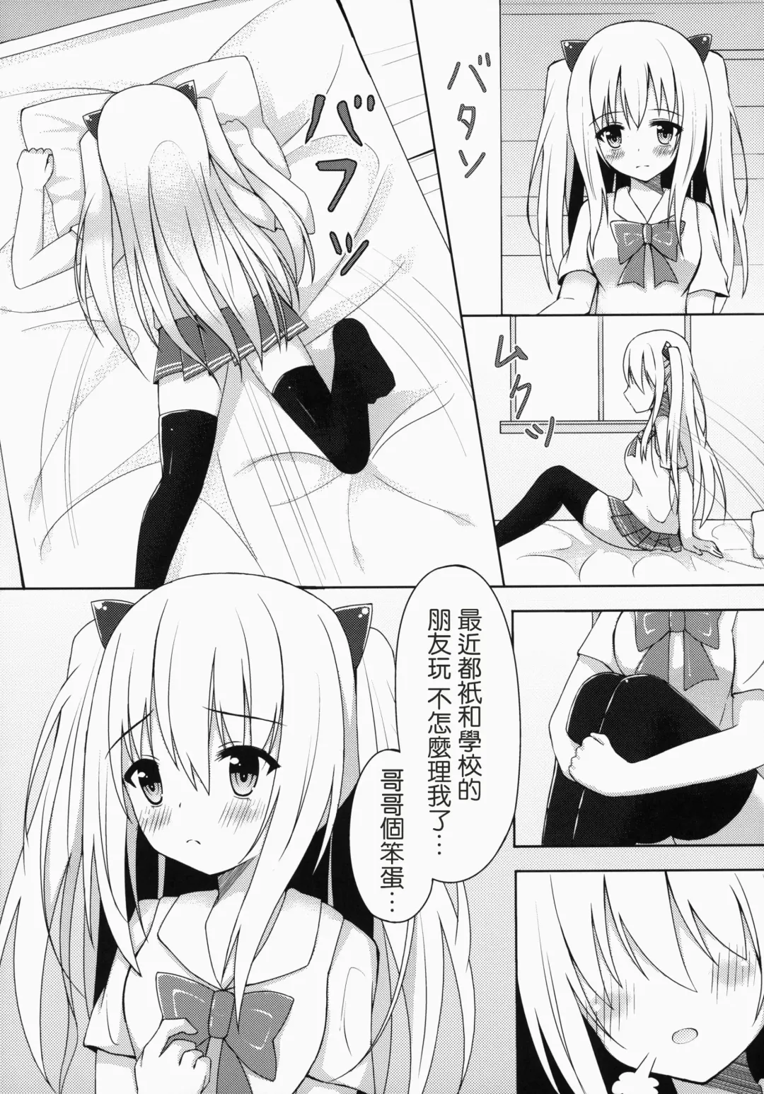 [Suzuame Shinomi] Saikin no Imouto Jijou Fhentai - Page 3