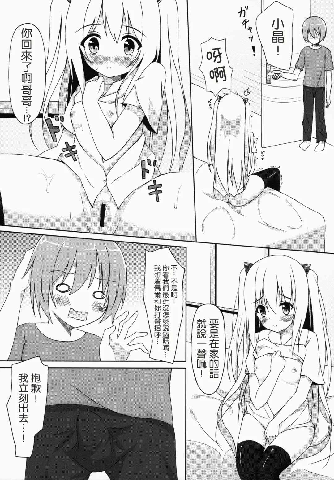[Suzuame Shinomi] Saikin no Imouto Jijou Fhentai - Page 8