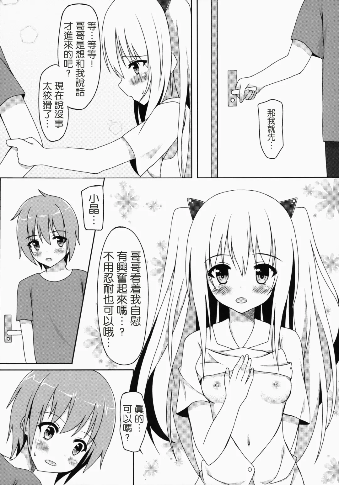 [Suzuame Shinomi] Saikin no Imouto Jijou Fhentai - Page 9