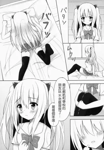 [Suzuame Shinomi] Saikin no Imouto Jijou Fhentai.net - Page 3