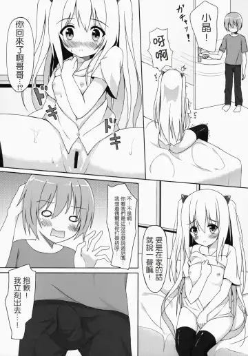 [Suzuame Shinomi] Saikin no Imouto Jijou Fhentai.net - Page 8