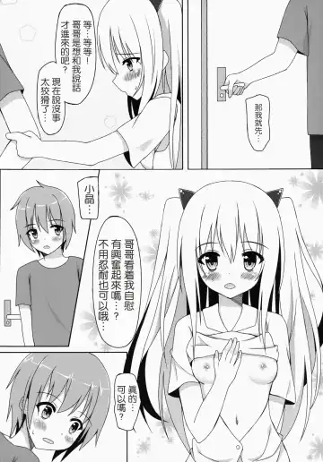 [Suzuame Shinomi] Saikin no Imouto Jijou Fhentai.net - Page 9