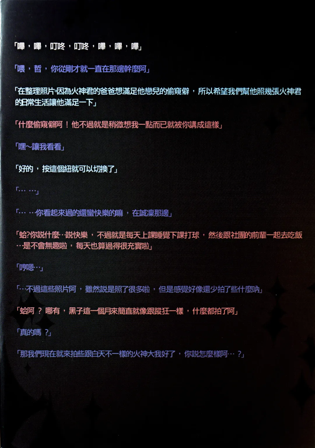 [Zawar] SHOOTING MY ANGEL! NIGHT ver. (decensored) Fhentai - Page 2