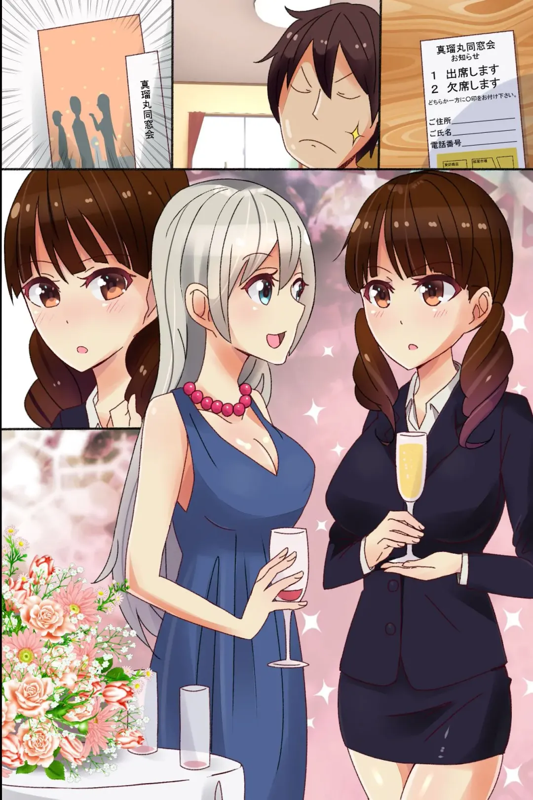 [Nariharu Seiji] Moshimo Mousou wo Jitsugen Suru Chikara wo Te ni Iretara ~ Doukyuusei ya Osananajimi-tachi to Mainichi Hamemakuri Seikatsu Fhentai - Page 79