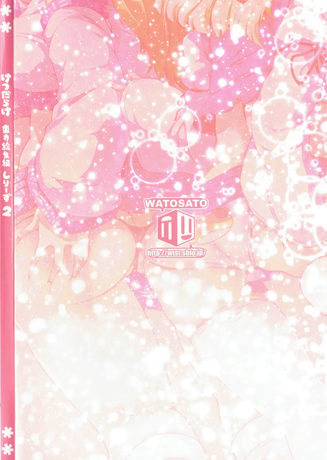 [Sugiura Sen] Ketsu DarakeTouhou Soushuuhen Series 2 Fhentai - Page 138