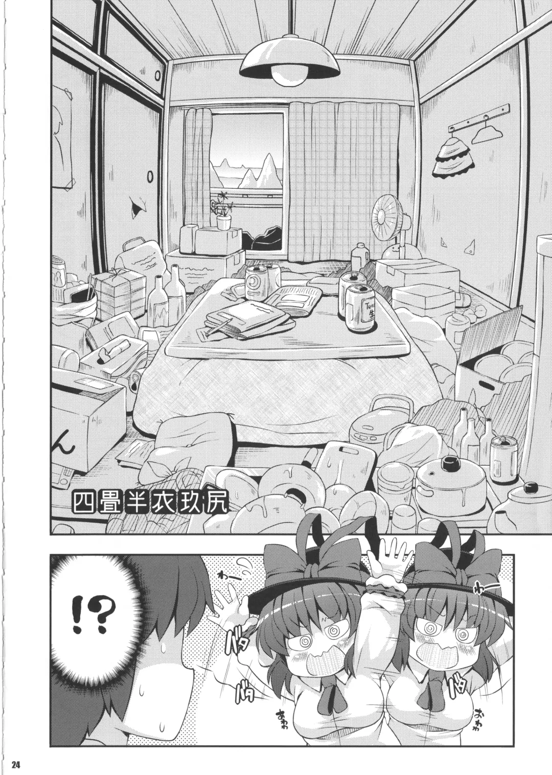 [Sugiura Sen] Ketsu DarakeTouhou Soushuuhen Series 2 Fhentai - Page 23