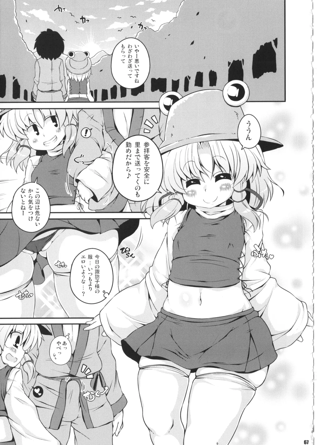 [Sugiura Sen] Ketsu DarakeTouhou Soushuuhen Series 2 Fhentai - Page 66